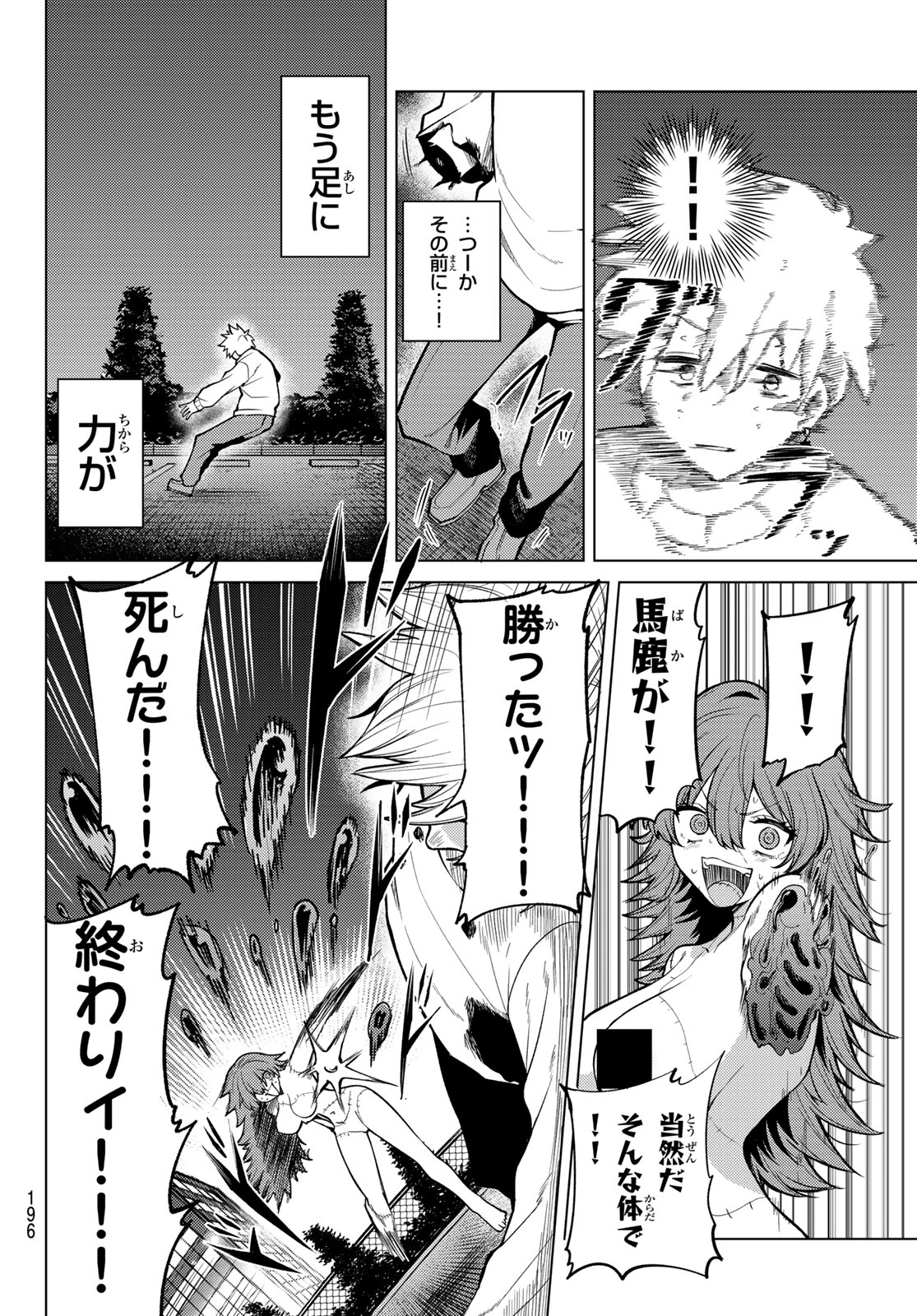 Kurotsuki no Yaergnacht Chap 45 - Next Chap 46