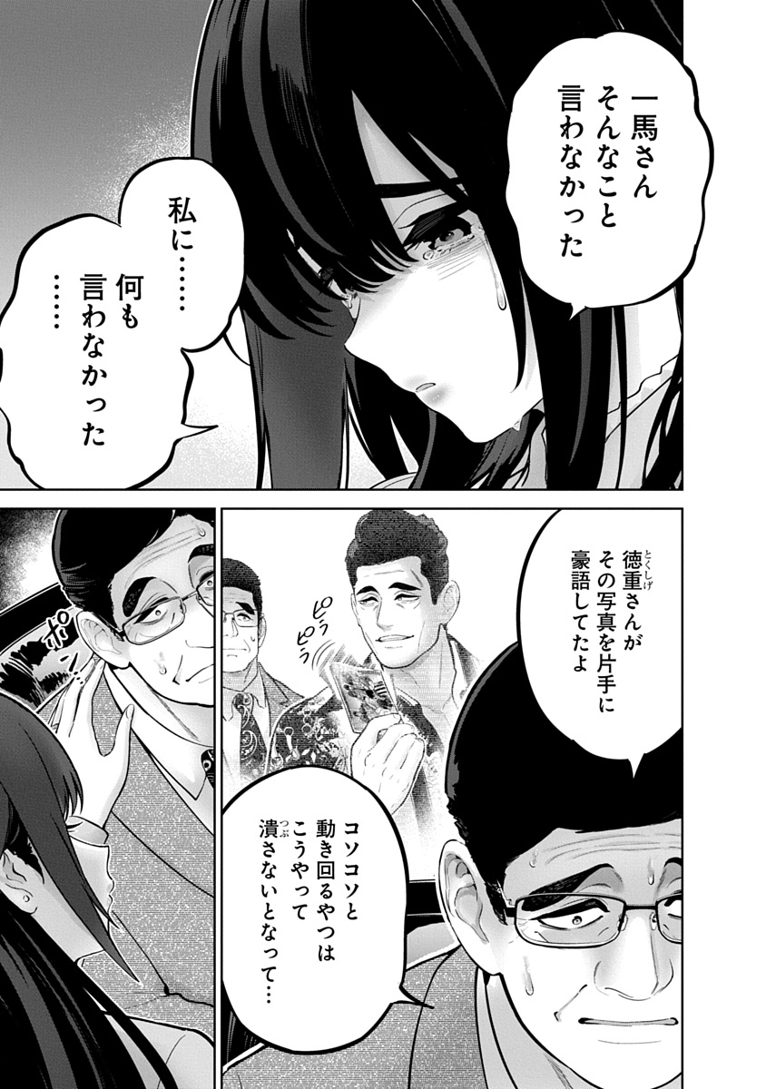 Hamerareta Miboujin wa PTA wo Yurusanai Chap 22 - Next Chap 23