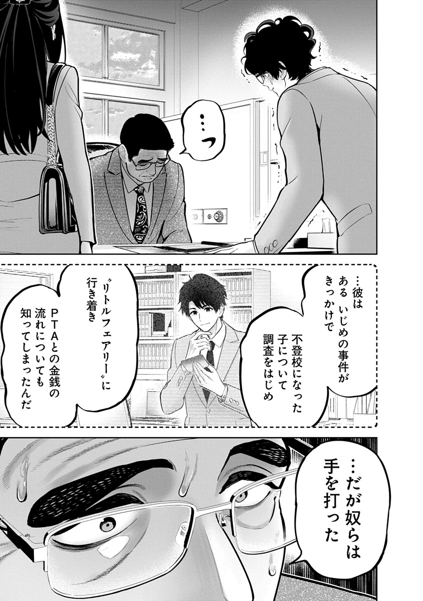 Hamerareta Miboujin wa PTA wo Yurusanai Chap 22 - Next Chap 23