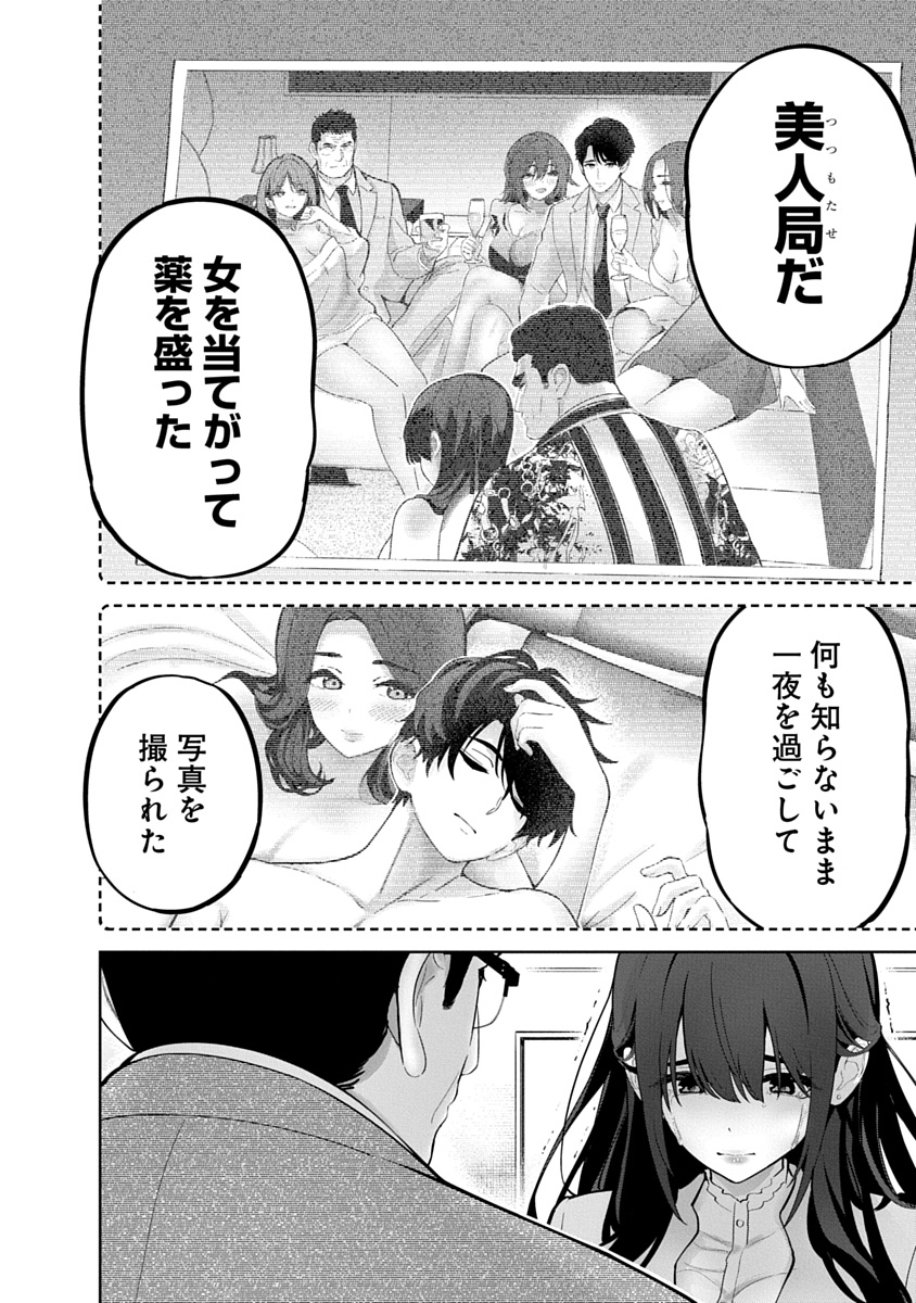 Hamerareta Miboujin wa PTA wo Yurusanai Chap 22 - Next Chap 23