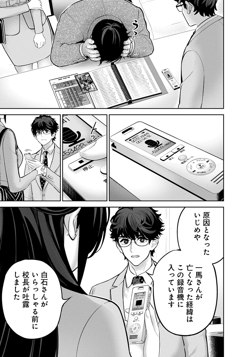 Hamerareta Miboujin wa PTA wo Yurusanai Chap 22 - Next Chap 23