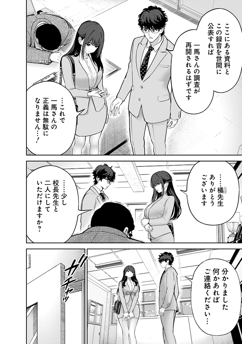 Hamerareta Miboujin wa PTA wo Yurusanai Chap 22 - Next Chap 23