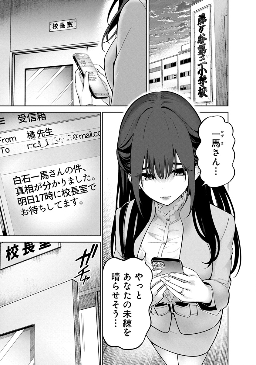 Hamerareta Miboujin wa PTA wo Yurusanai Chap 22 - Next Chap 23