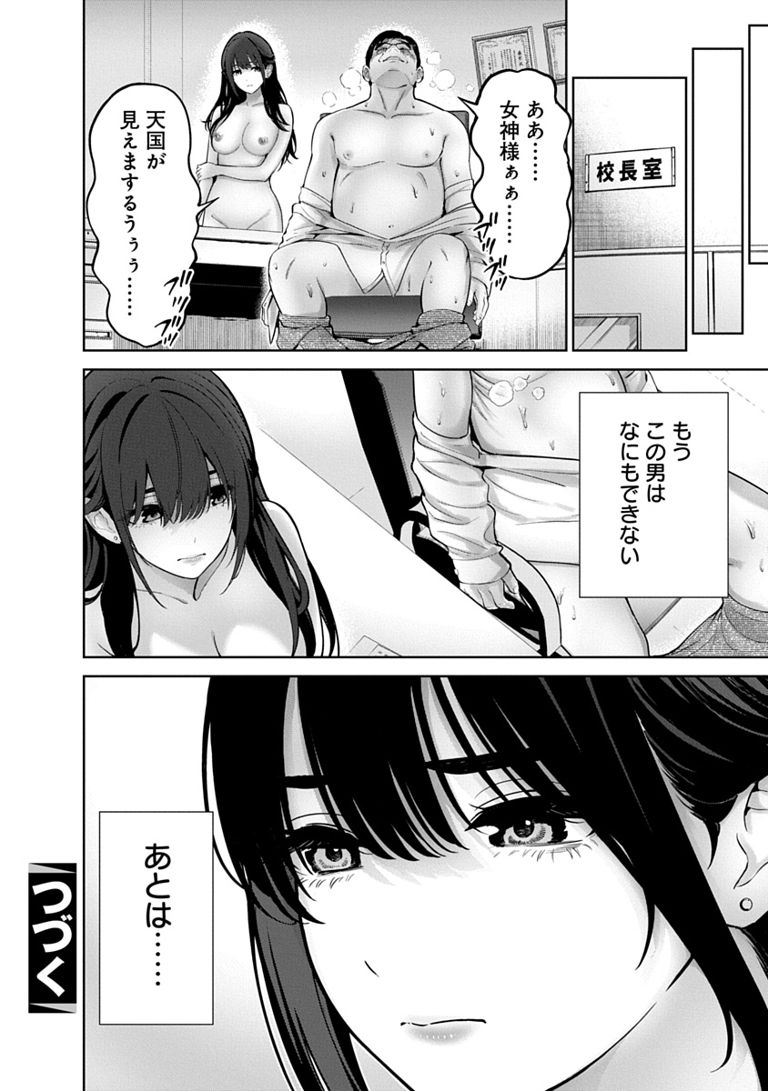Hamerareta Miboujin wa PTA wo Yurusanai Chap 22 - Next Chap 23