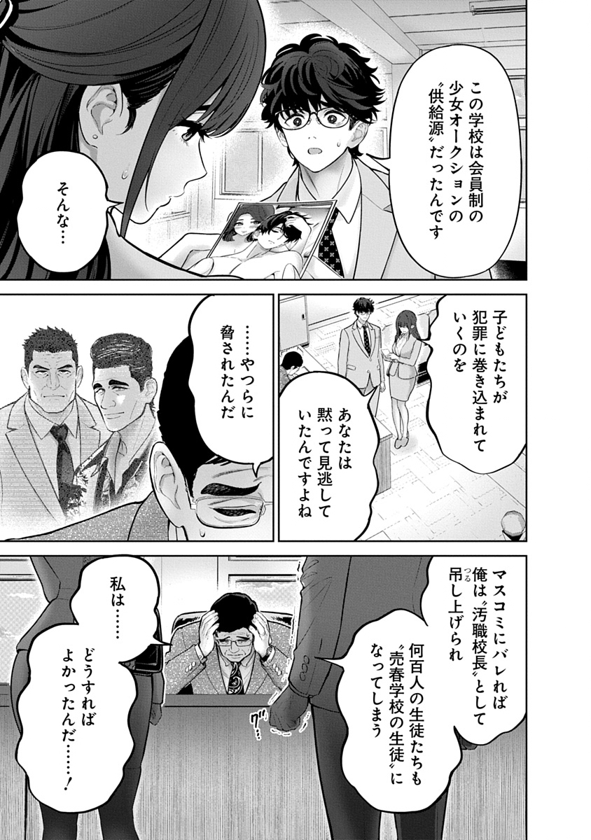Hamerareta Miboujin wa PTA wo Yurusanai Chap 22 - Next Chap 23