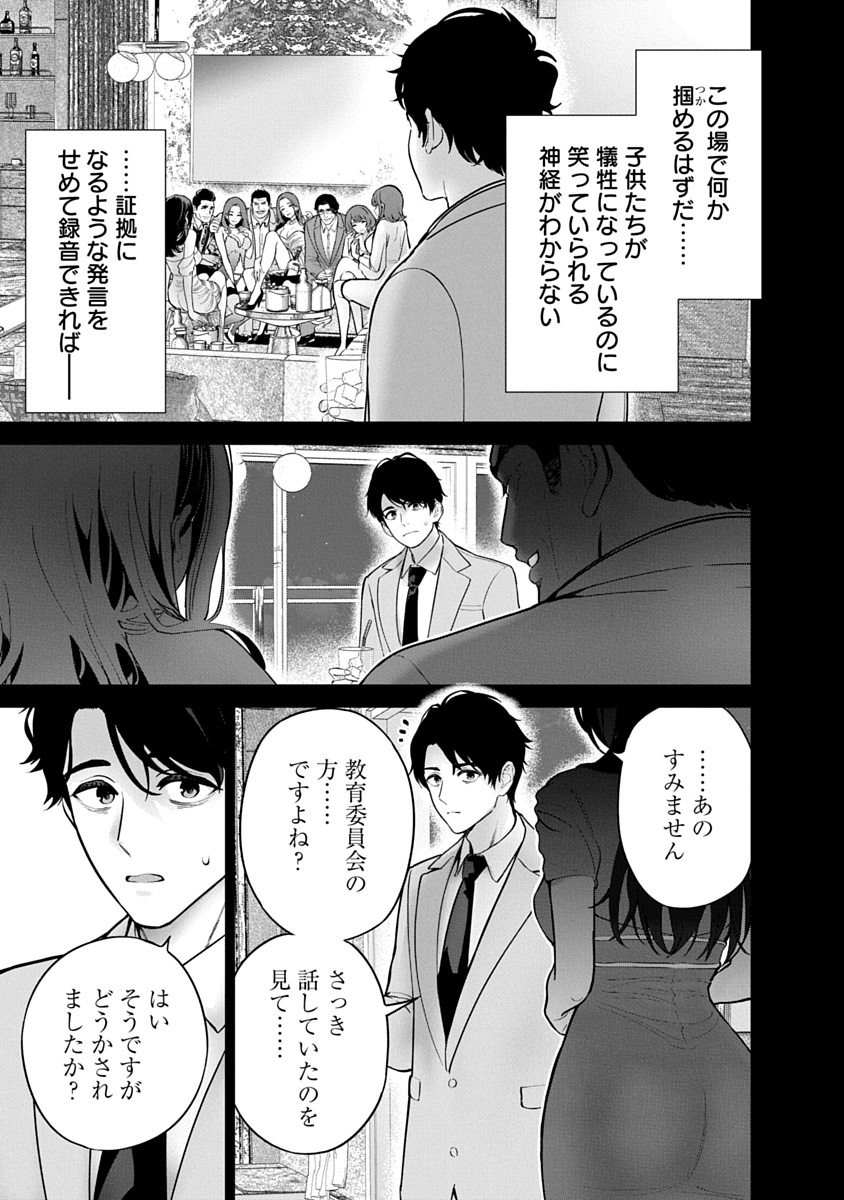 Hamerareta Miboujin wa PTA wo Yurusanai Chap 23 - Next Chap 24