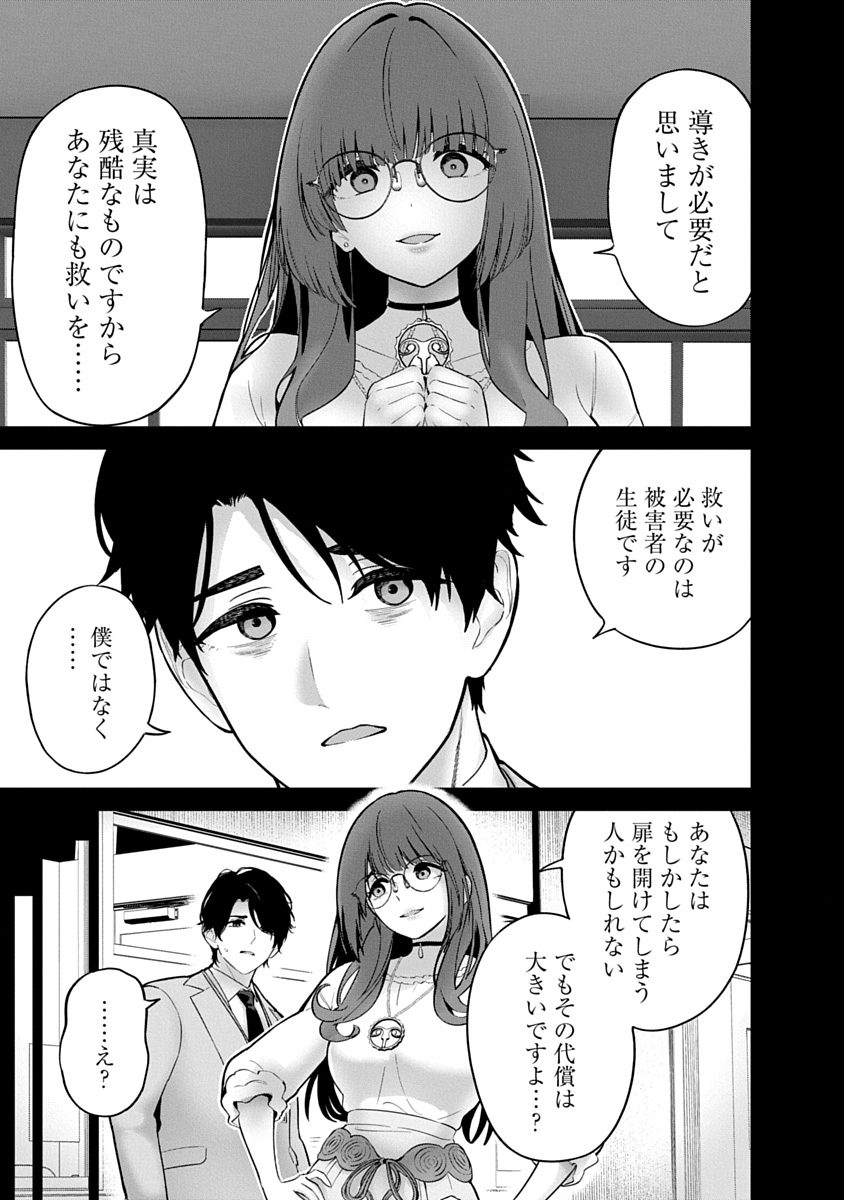 Hamerareta Miboujin wa PTA wo Yurusanai Chap 23 - Next Chap 24