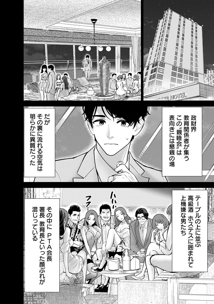 Hamerareta Miboujin wa PTA wo Yurusanai Chap 23 - Next Chap 24