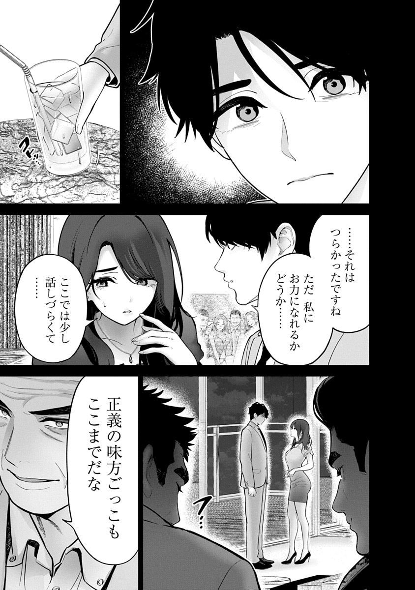 Hamerareta Miboujin wa PTA wo Yurusanai Chap 23 - Next Chap 24