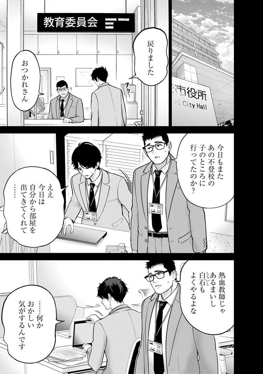 Hamerareta Miboujin wa PTA wo Yurusanai Chap 23 - Next Chap 24