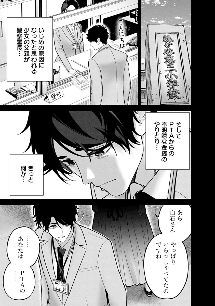Hamerareta Miboujin wa PTA wo Yurusanai Chap 23 - Next Chap 24