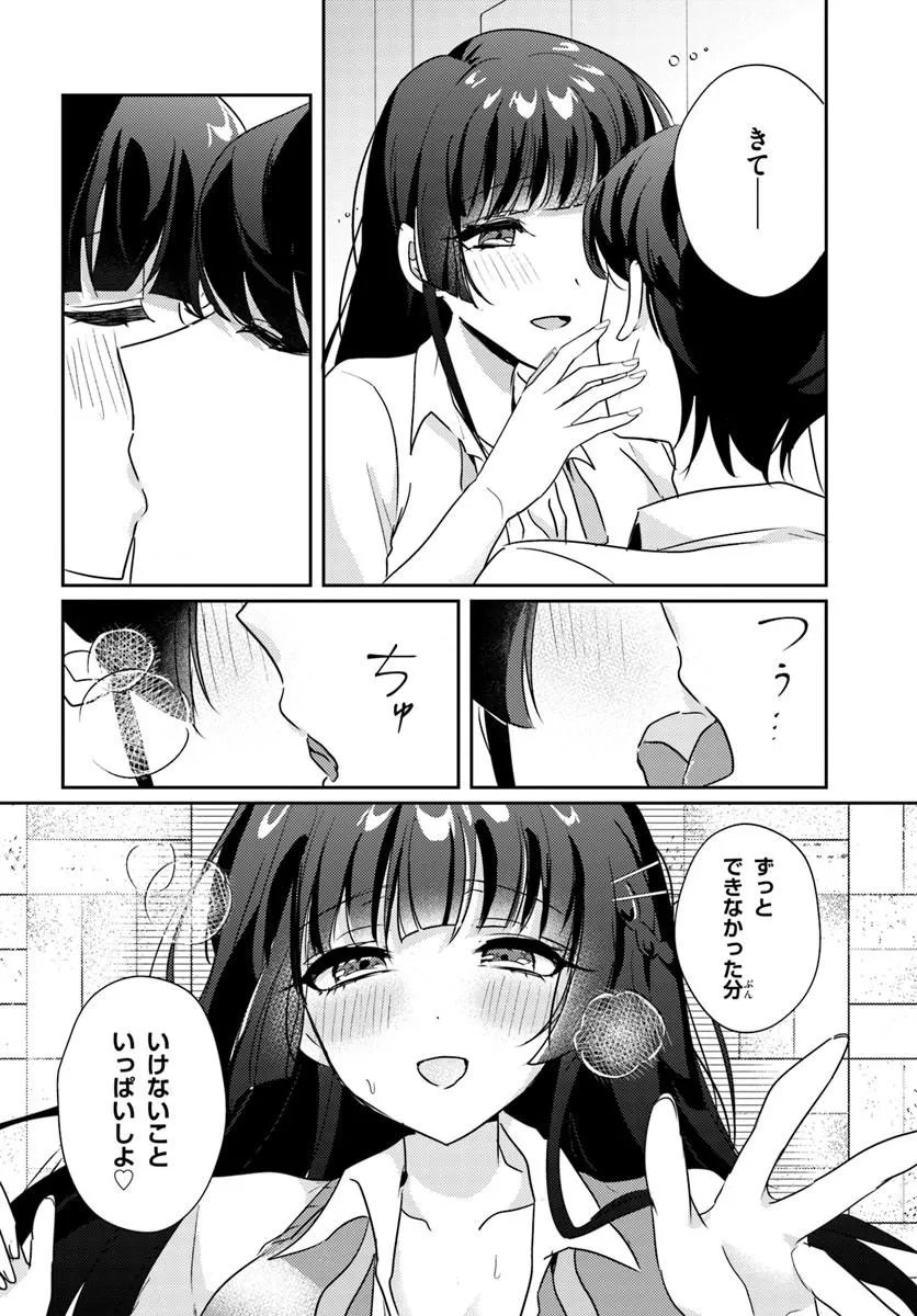 Honmono no Kanojo ni Shitakunaru Made, Watashi de Tameshite Ii yo. Chap 14.2 - Next Chap 15.2
