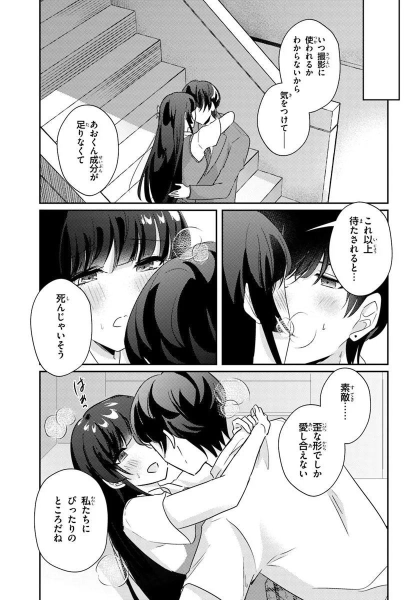 Honmono no Kanojo ni Shitakunaru Made, Watashi de Tameshite Ii yo. Chap 14.2 - Next Chap 15.2
