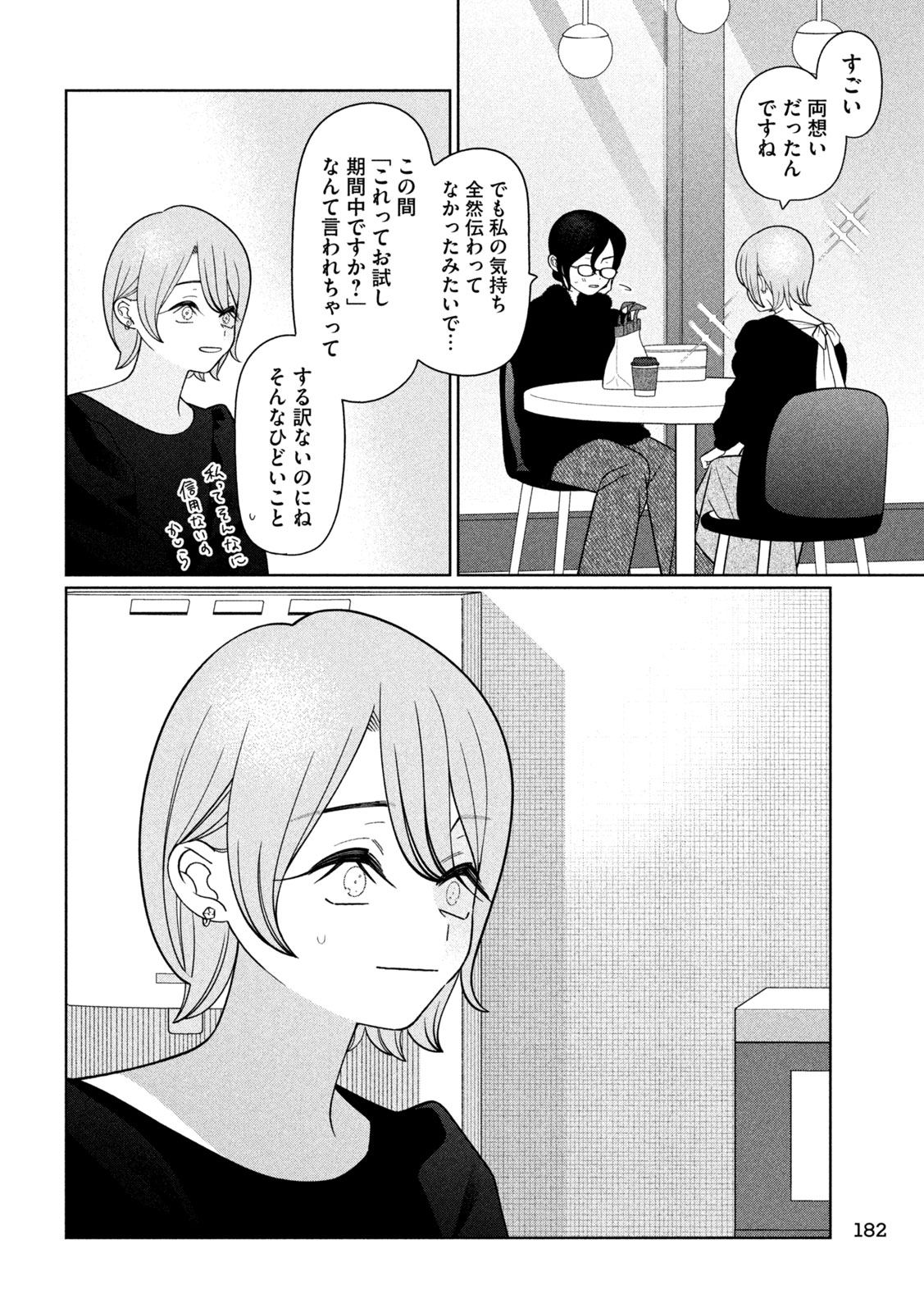 妹は知っている Chap 70 - Next Chap 71