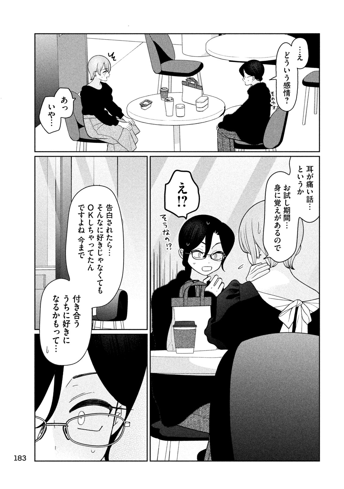 妹は知っている Chap 70 - Next Chap 71