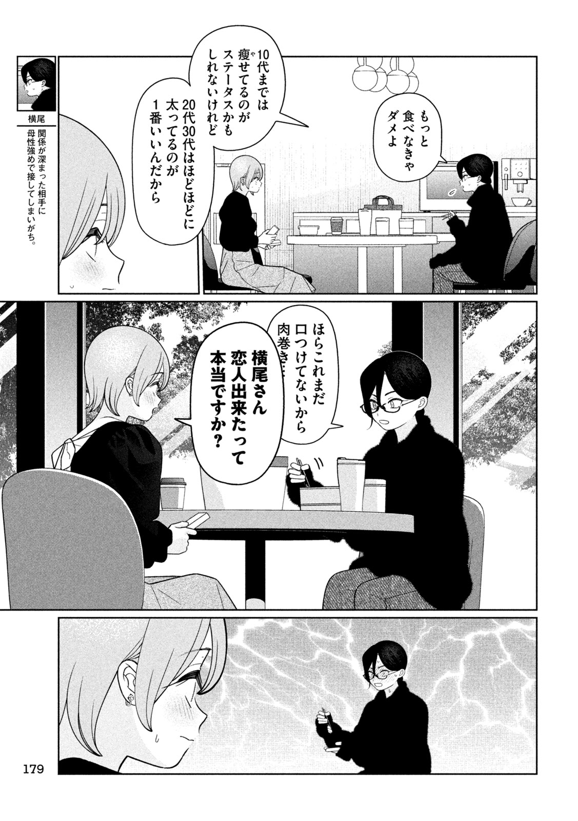 妹は知っている Chap 70 - Next Chap 71