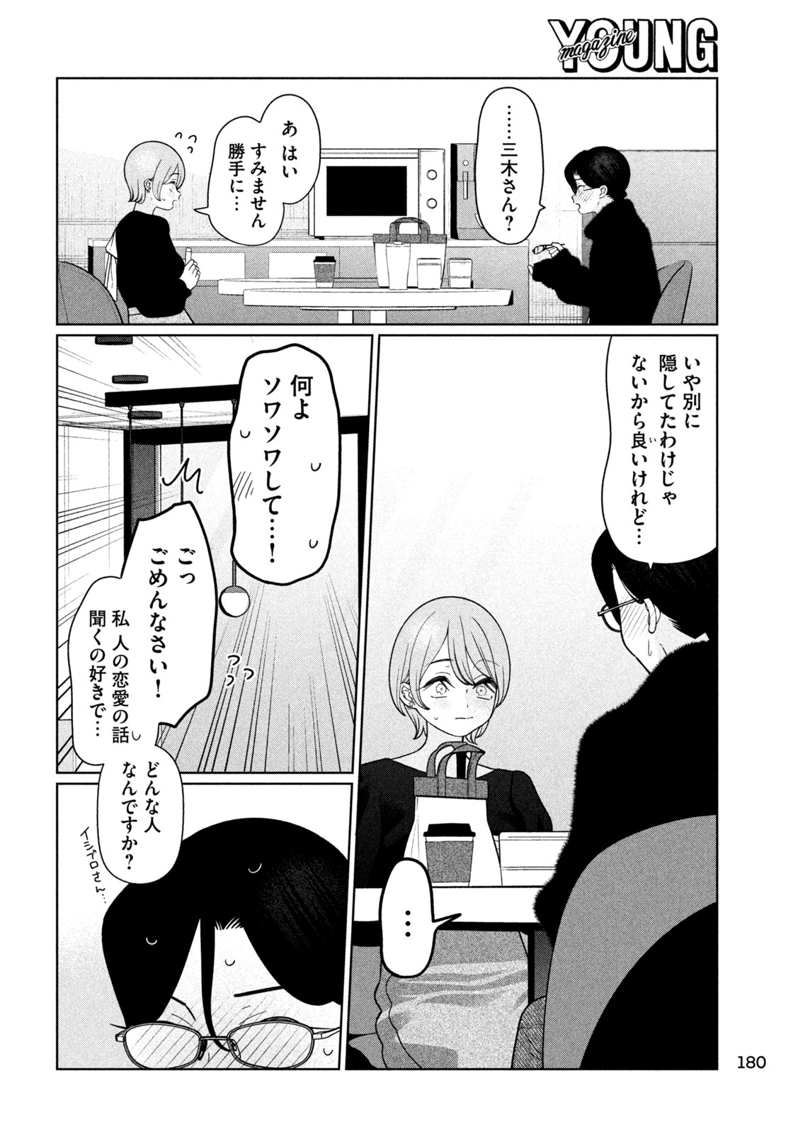 妹は知っている Chap 70 - Next Chap 71