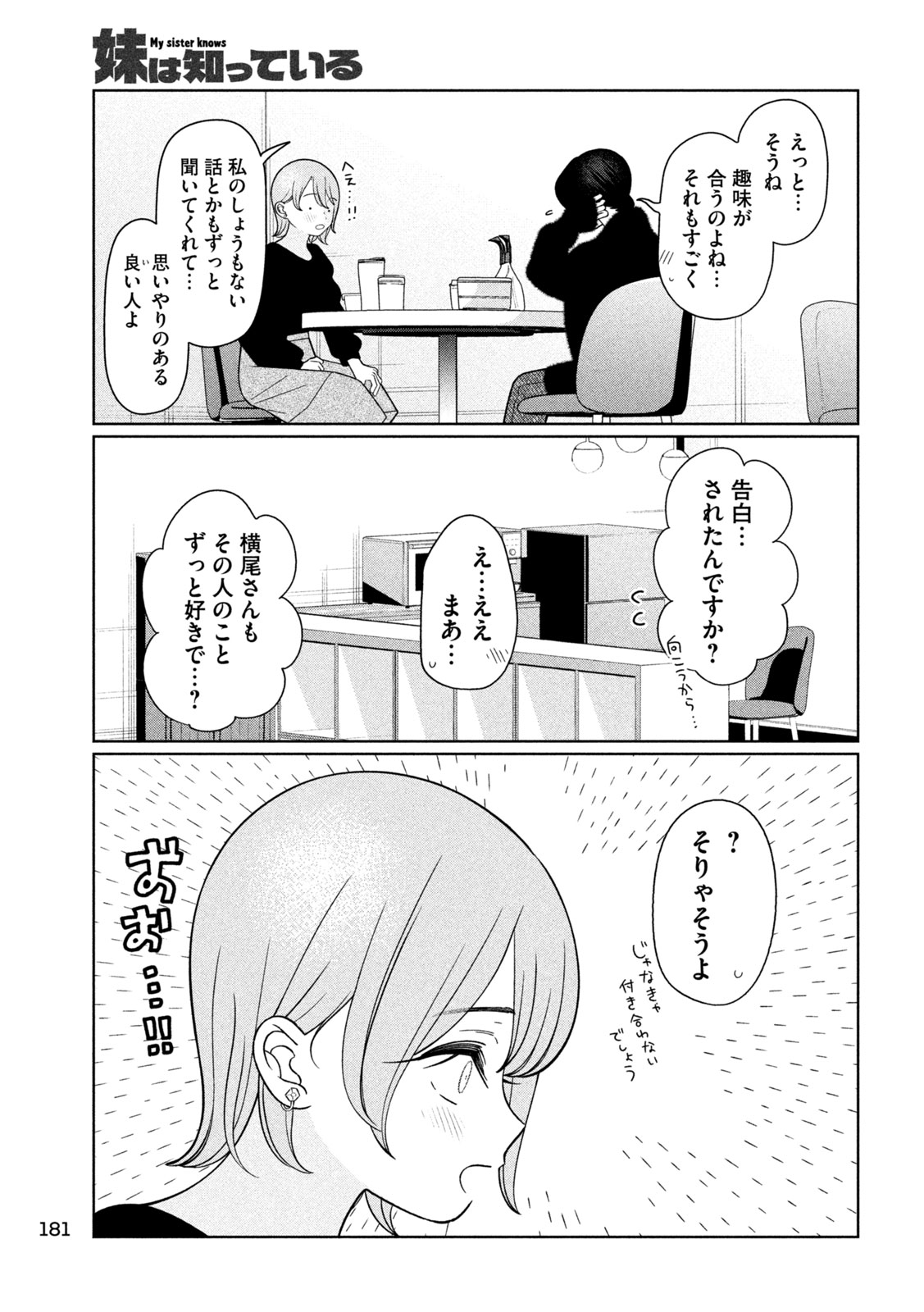 妹は知っている Chap 70 - Next Chap 71
