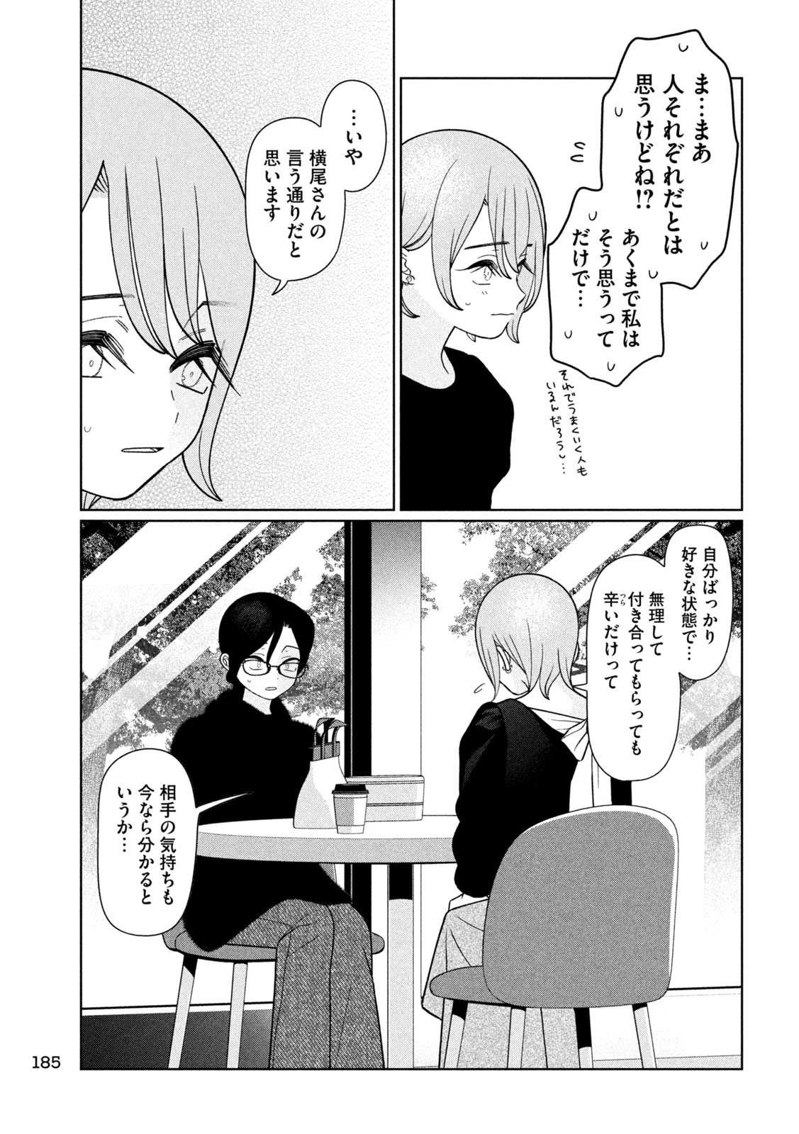妹は知っている Chap 70 - Next Chap 71