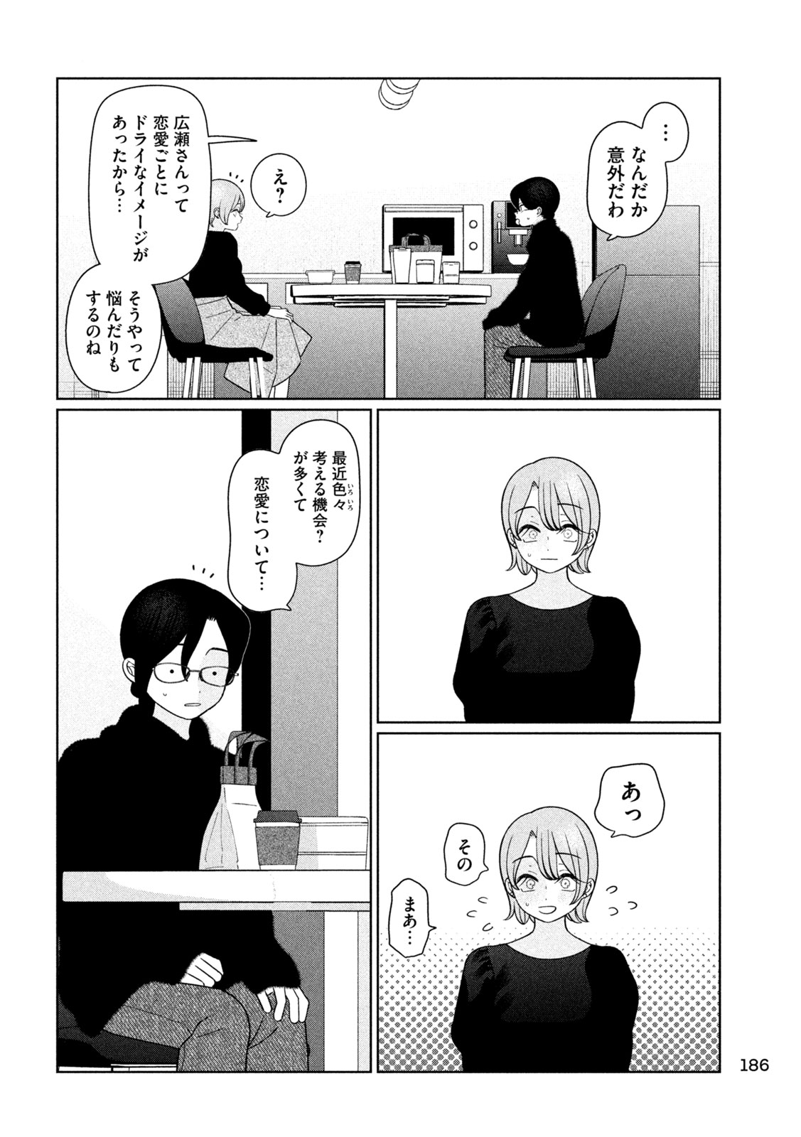 妹は知っている Chap 70 - Next Chap 71