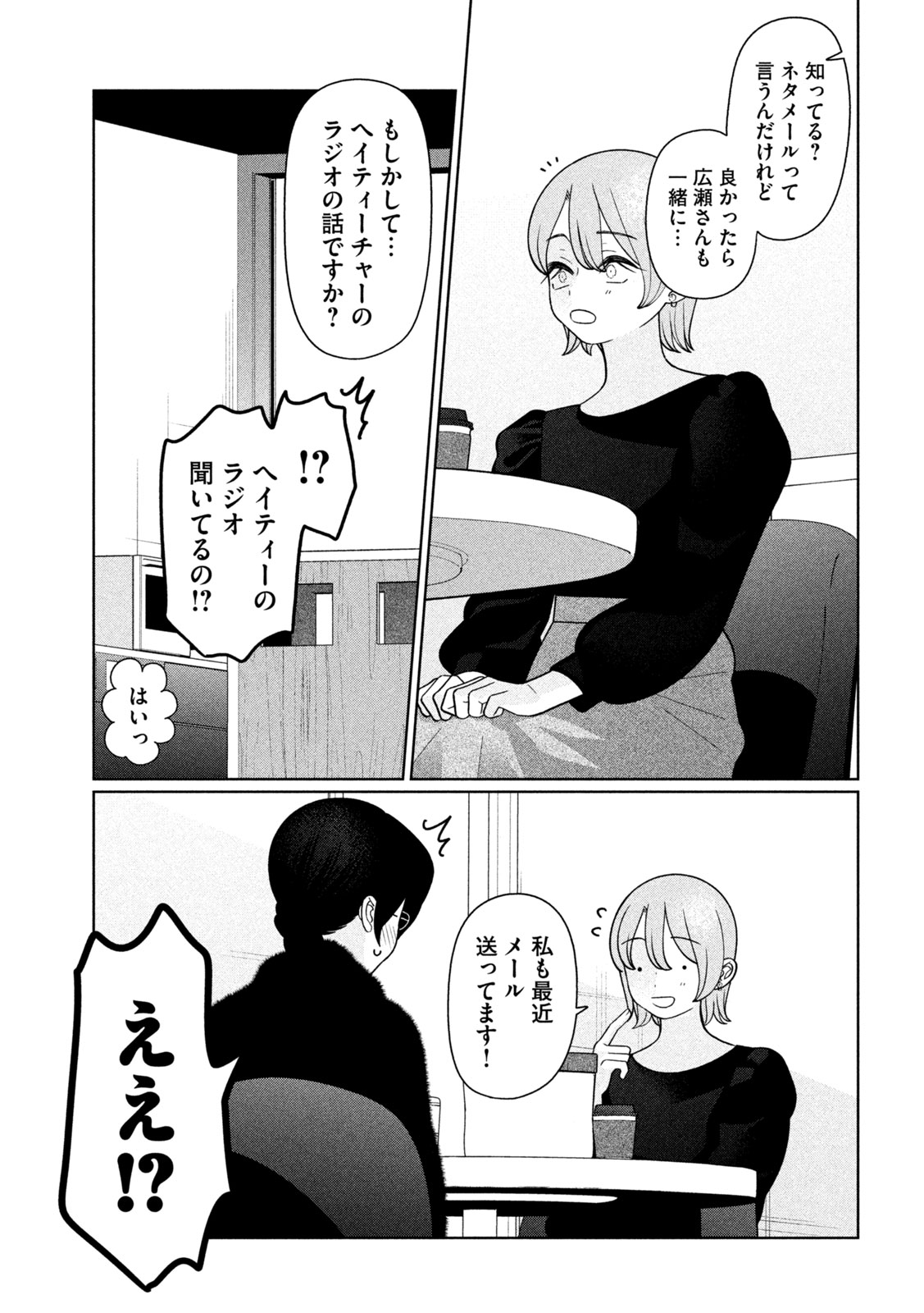 妹は知っている Chap 70 - Next Chap 71