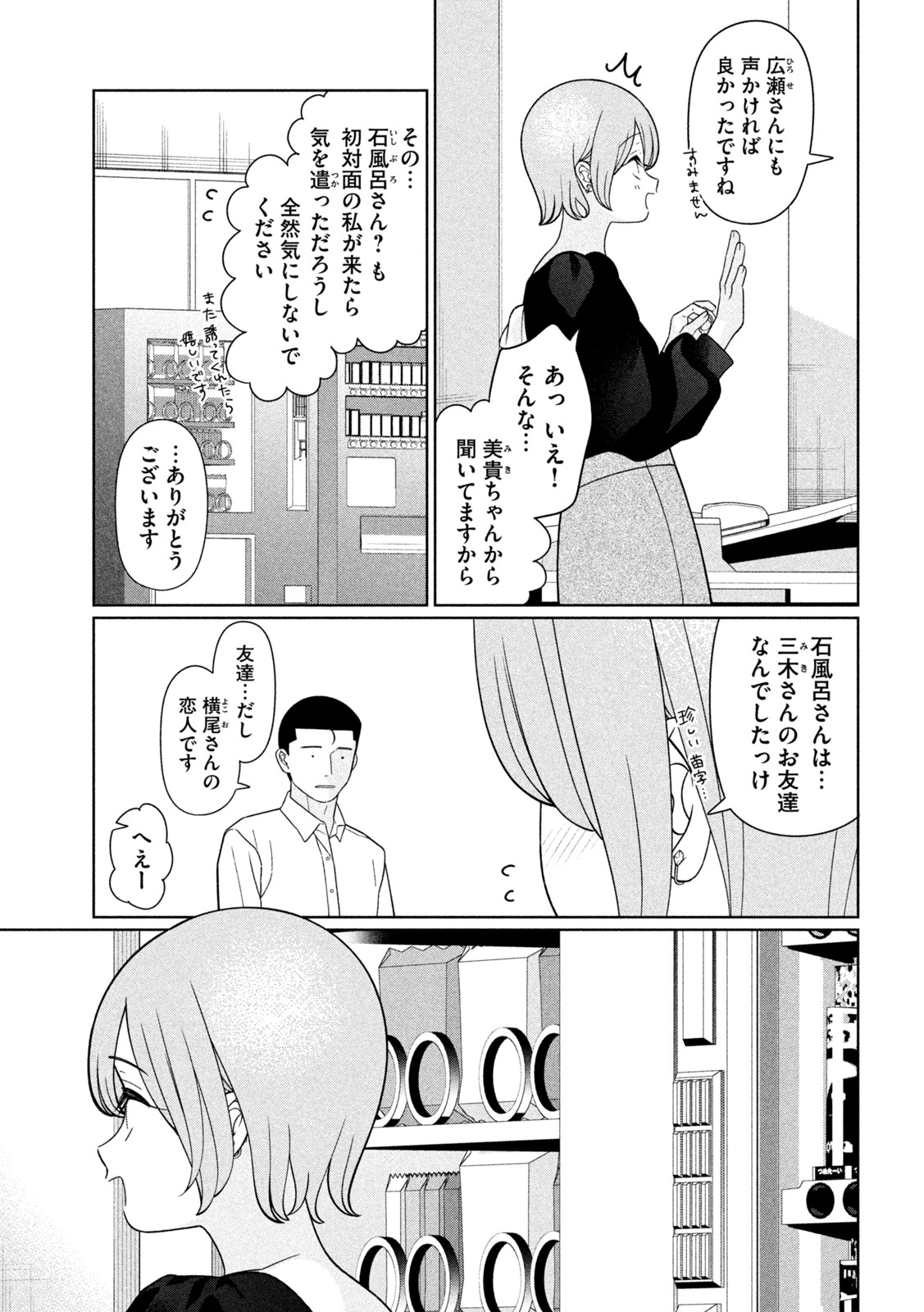 妹は知っている Chap 70 - Next Chap 71