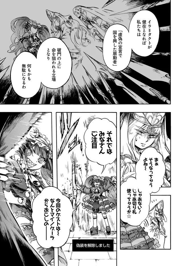 異世界黙示録マイノグーラ ~破滅の文明で始める世界征服~ Chap 32.2 - Next Chap 33.2