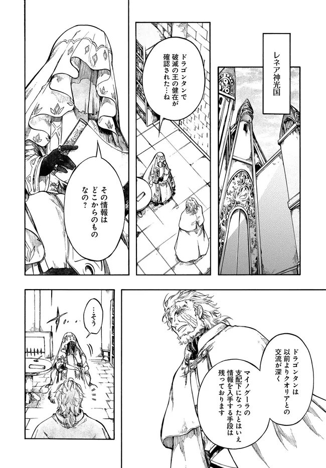 異世界黙示録マイノグーラ ~破滅の文明で始める世界征服~ Chap 32.2 - Next Chap 33.2