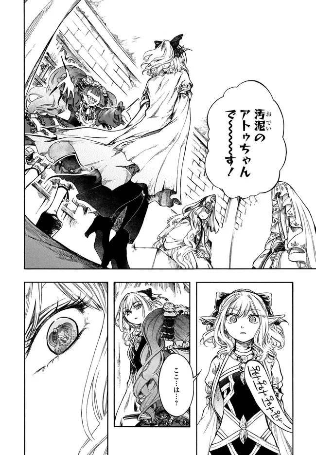 異世界黙示録マイノグーラ ~破滅の文明で始める世界征服~ Chap 32.2 - Next Chap 33.2