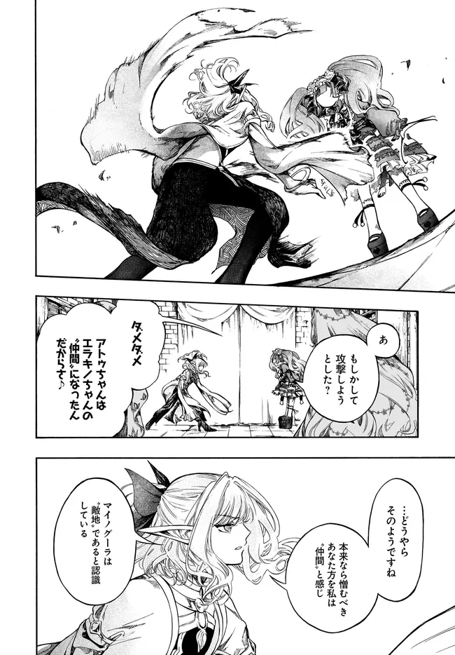 異世界黙示録マイノグーラ ~破滅の文明で始める世界征服~ Chap 32.2 - Next Chap 33.2