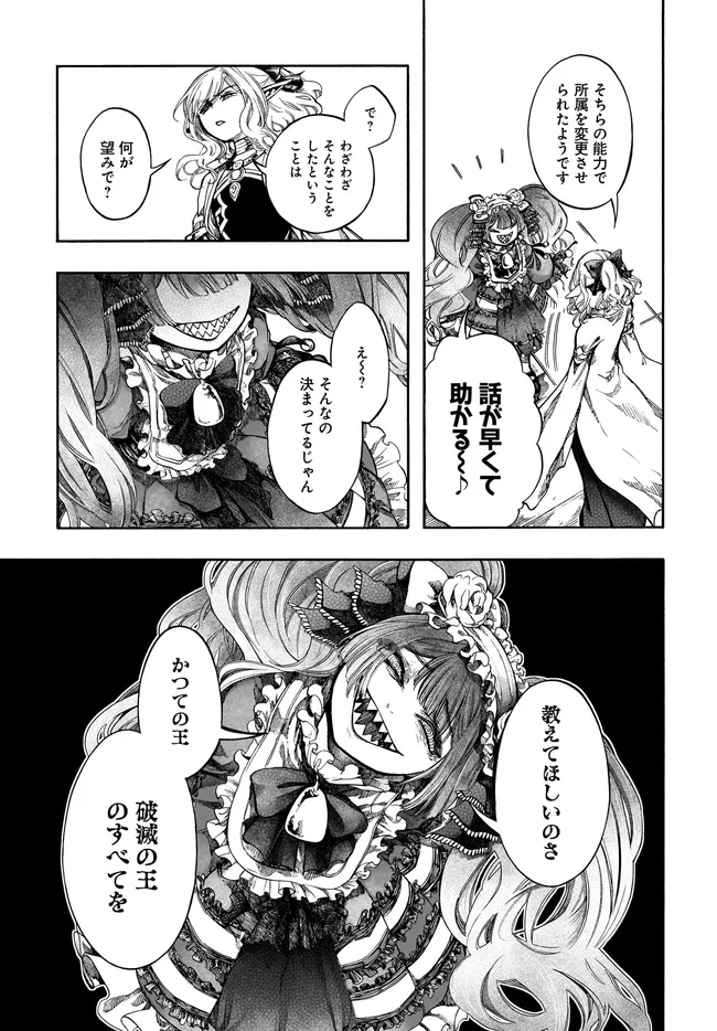 異世界黙示録マイノグーラ ~破滅の文明で始める世界征服~ Chap 32.2 - Next Chap 33.2