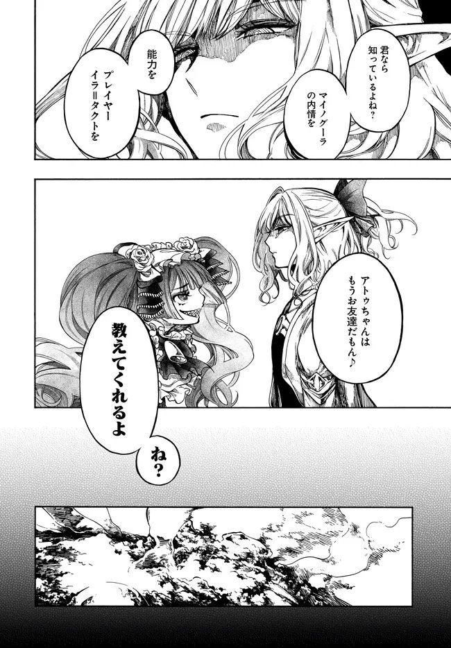 異世界黙示録マイノグーラ ~破滅の文明で始める世界征服~ Chap 32.2 - Next Chap 33.2