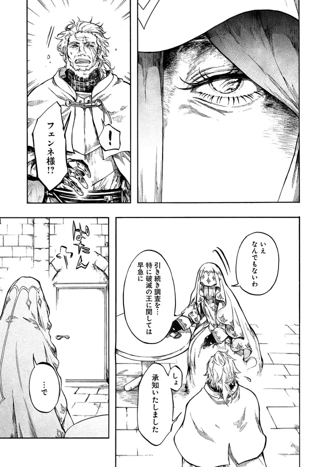 異世界黙示録マイノグーラ ~破滅の文明で始める世界征服~ Chap 32.2 - Next Chap 33.2