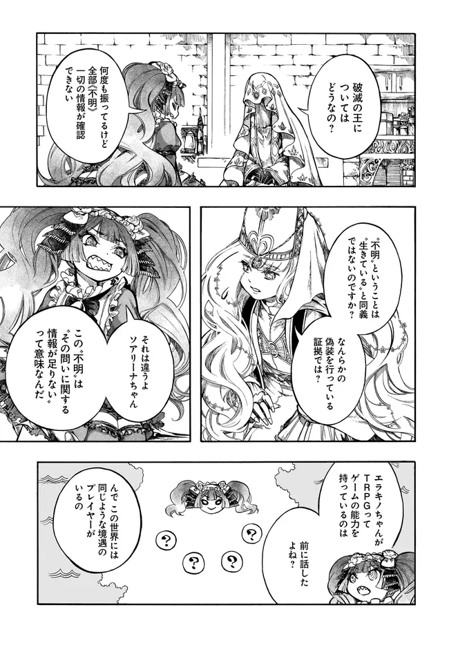 異世界黙示録マイノグーラ ~破滅の文明で始める世界征服~ Chap 32.2 - Next Chap 33.2