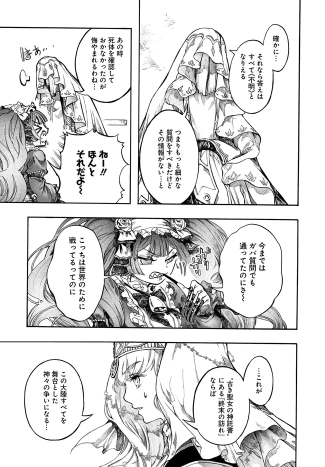 異世界黙示録マイノグーラ ~破滅の文明で始める世界征服~ Chap 32.2 - Next Chap 33.2