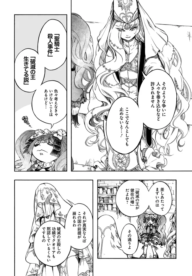 異世界黙示録マイノグーラ ~破滅の文明で始める世界征服~ Chap 32.2 - Next Chap 33.2