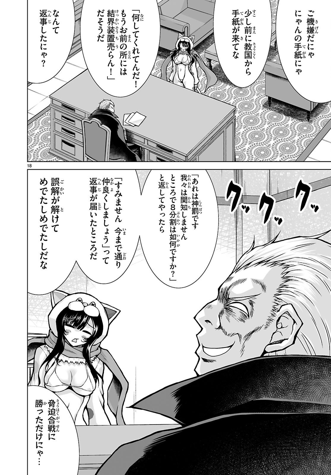Isekai ni Shoukan Saretan da kedo, Nandemo Kireteshimau Kennou o Te ni Ireta no de Easy Mode deshita. Chap 23 - Next Chap 24