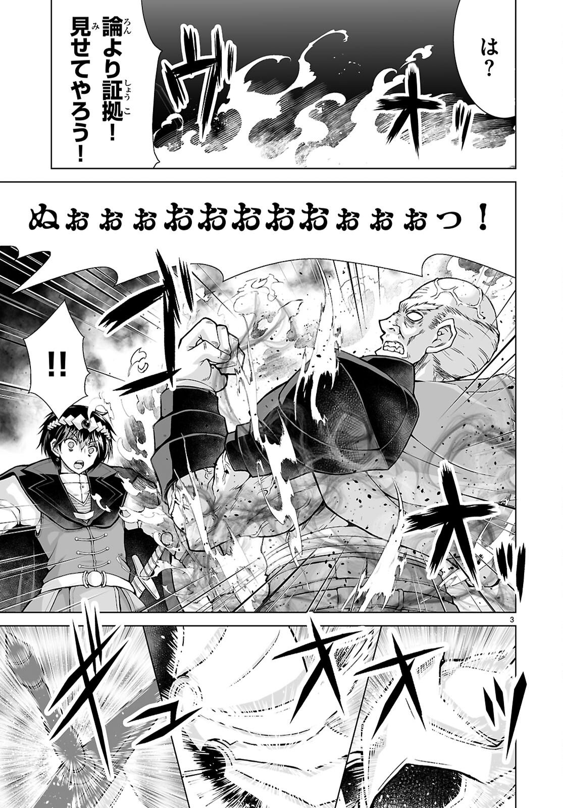 Isekai ni Shoukan Saretan da kedo, Nandemo Kireteshimau Kennou o Te ni Ireta no de Easy Mode deshita. Chap 24 - Next Chap 25
