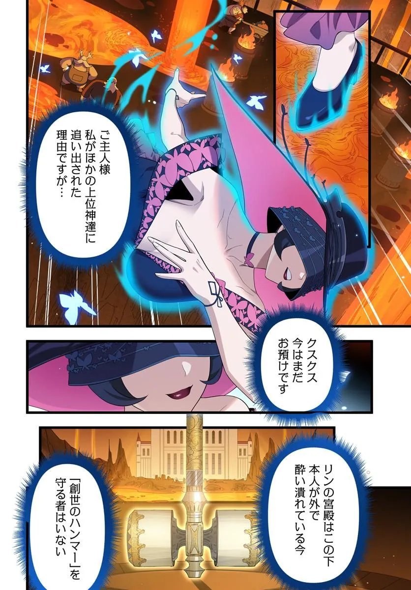 监禁邪神用后宫征服异世界,邪神監禁ハーレムで異世界征服! Chap 23.1 - Next Chap 24.1