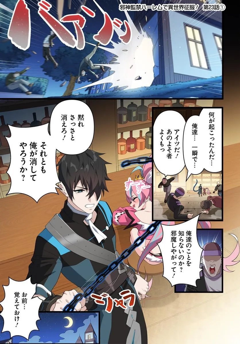 监禁邪神用后宫征服异世界,邪神監禁ハーレムで異世界征服! Chap 23.1 - Next Chap 24.1
