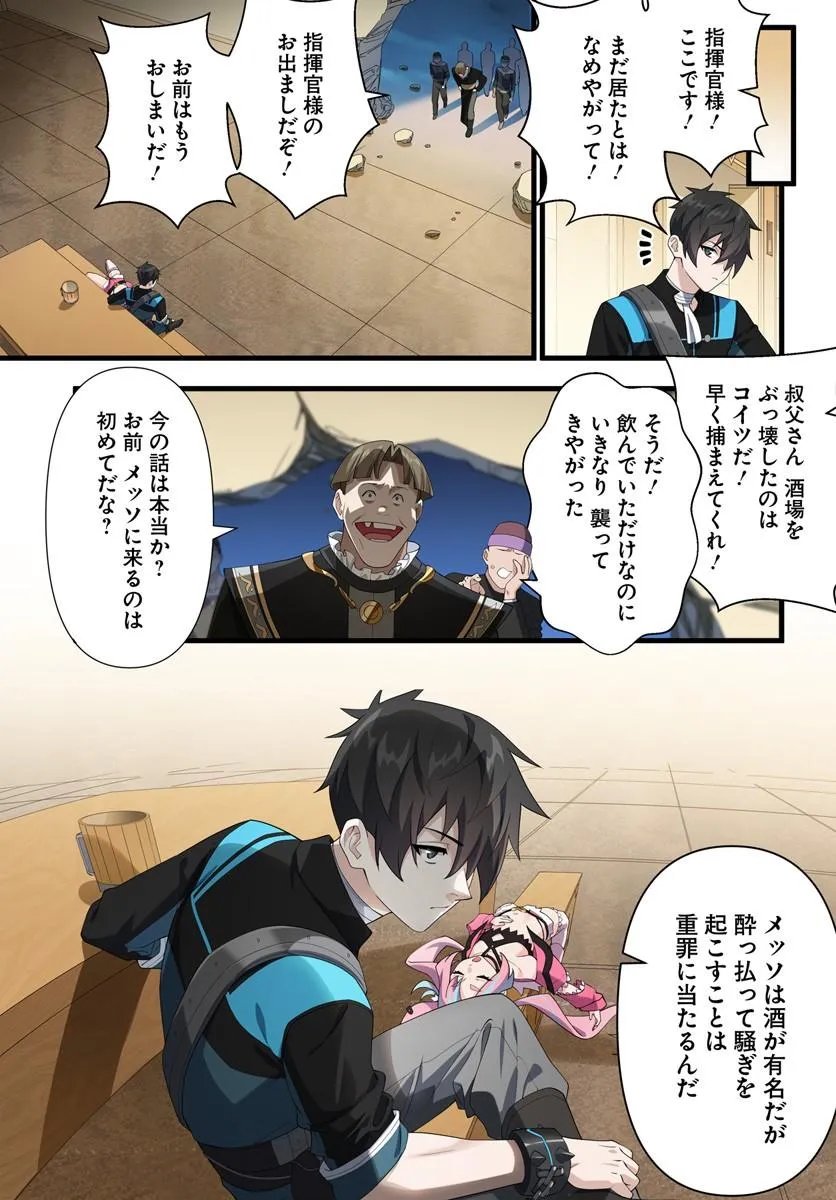 监禁邪神用后宫征服异世界,邪神監禁ハーレムで異世界征服! Chap 23.1 - Next Chap 24.1