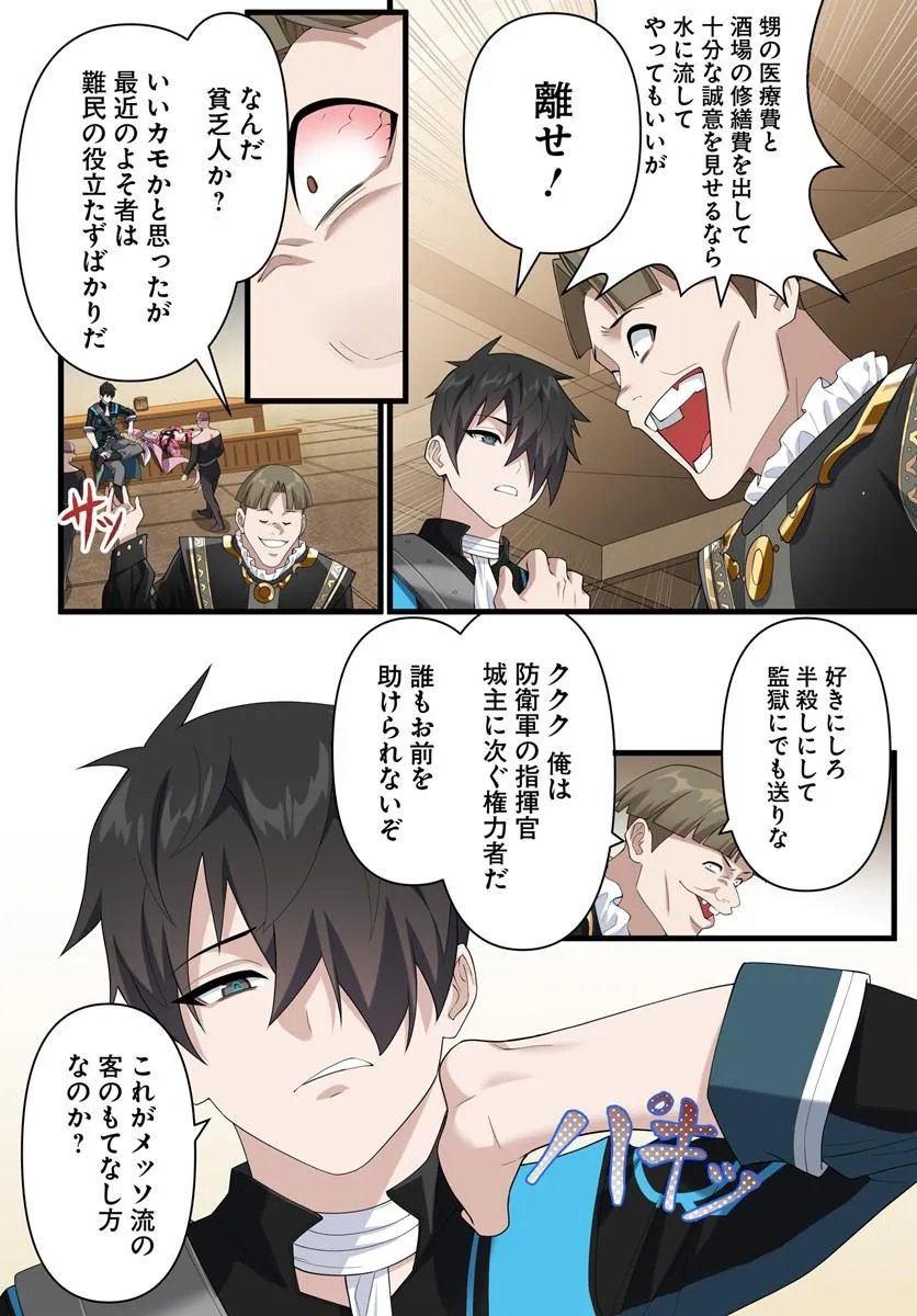 监禁邪神用后宫征服异世界,邪神監禁ハーレムで異世界征服! Chap 23.1 - Next Chap 24.1