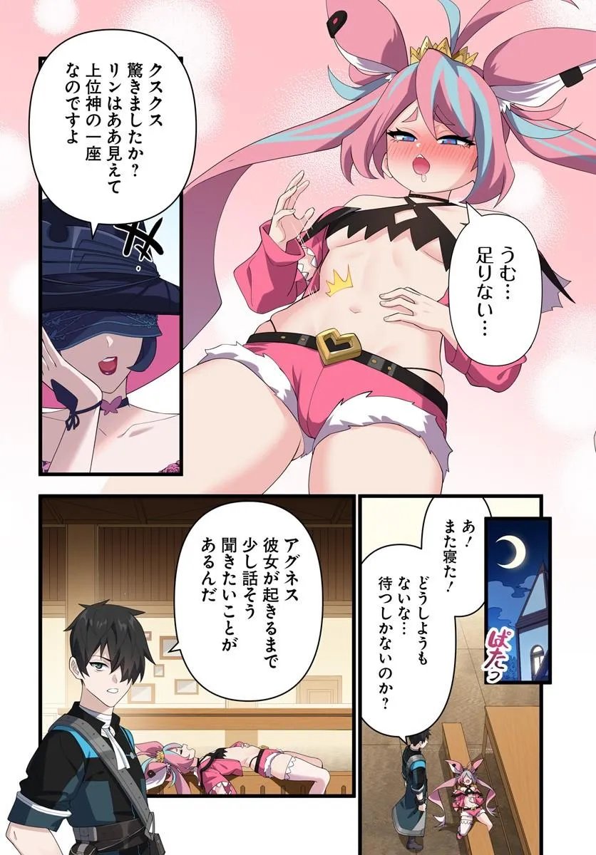 监禁邪神用后宫征服异世界,邪神監禁ハーレムで異世界征服! Chap 23.1 - Next Chap 24.1