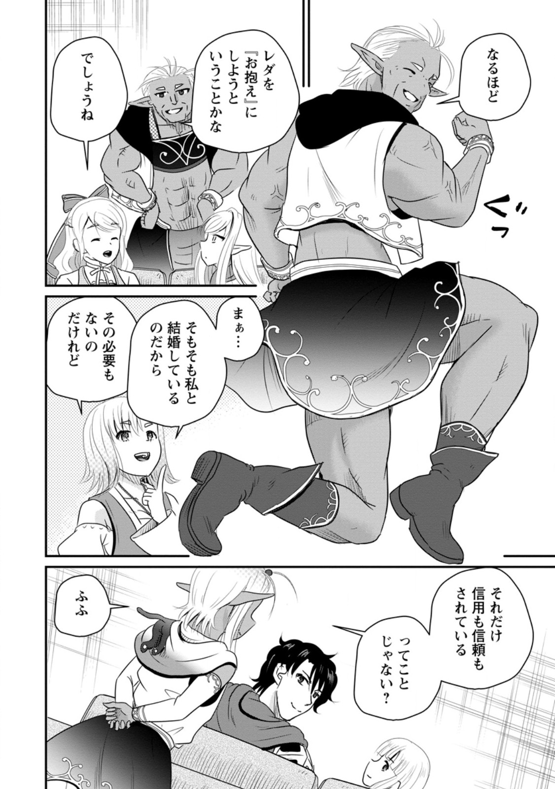 おっさん底辺治癒士と愛娘の辺境ライフ ~中年男が回復スキルに覚醒して、英雄へ成り上がる~ Chap 77.1 - Next Chap 78.1