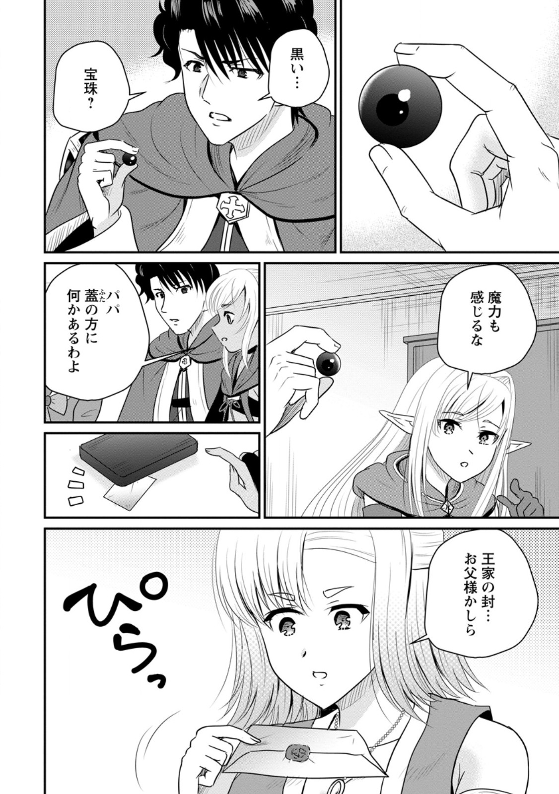 おっさん底辺治癒士と愛娘の辺境ライフ ~中年男が回復スキルに覚醒して、英雄へ成り上がる~ Chap 77.1 - Next Chap 78.1