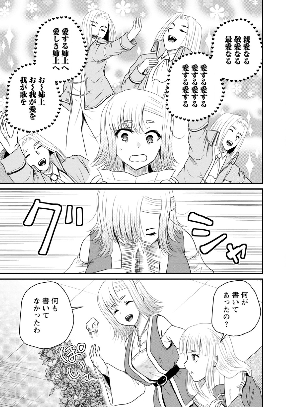 おっさん底辺治癒士と愛娘の辺境ライフ ~中年男が回復スキルに覚醒して、英雄へ成り上がる~ Chap 77.1 - Next Chap 78.1