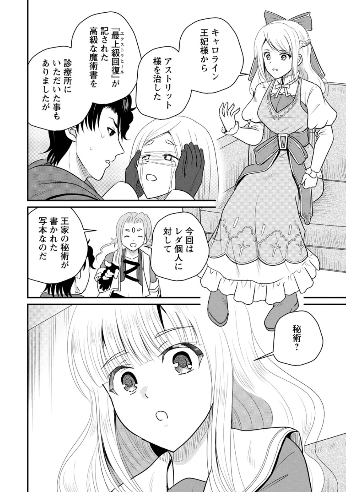 おっさん底辺治癒士と愛娘の辺境ライフ ~中年男が回復スキルに覚醒して、英雄へ成り上がる~ Chap 77.1 - Next Chap 78.1