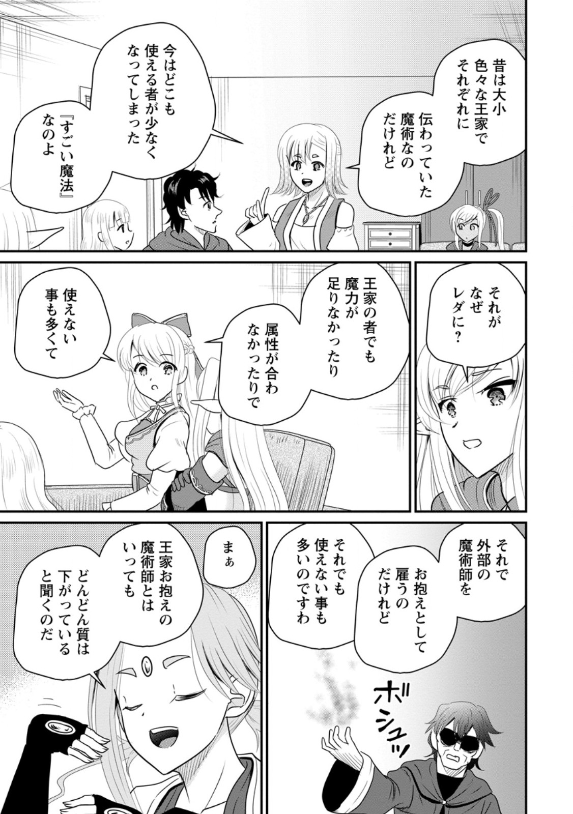 おっさん底辺治癒士と愛娘の辺境ライフ ~中年男が回復スキルに覚醒して、英雄へ成り上がる~ Chap 77.1 - Next Chap 78.1