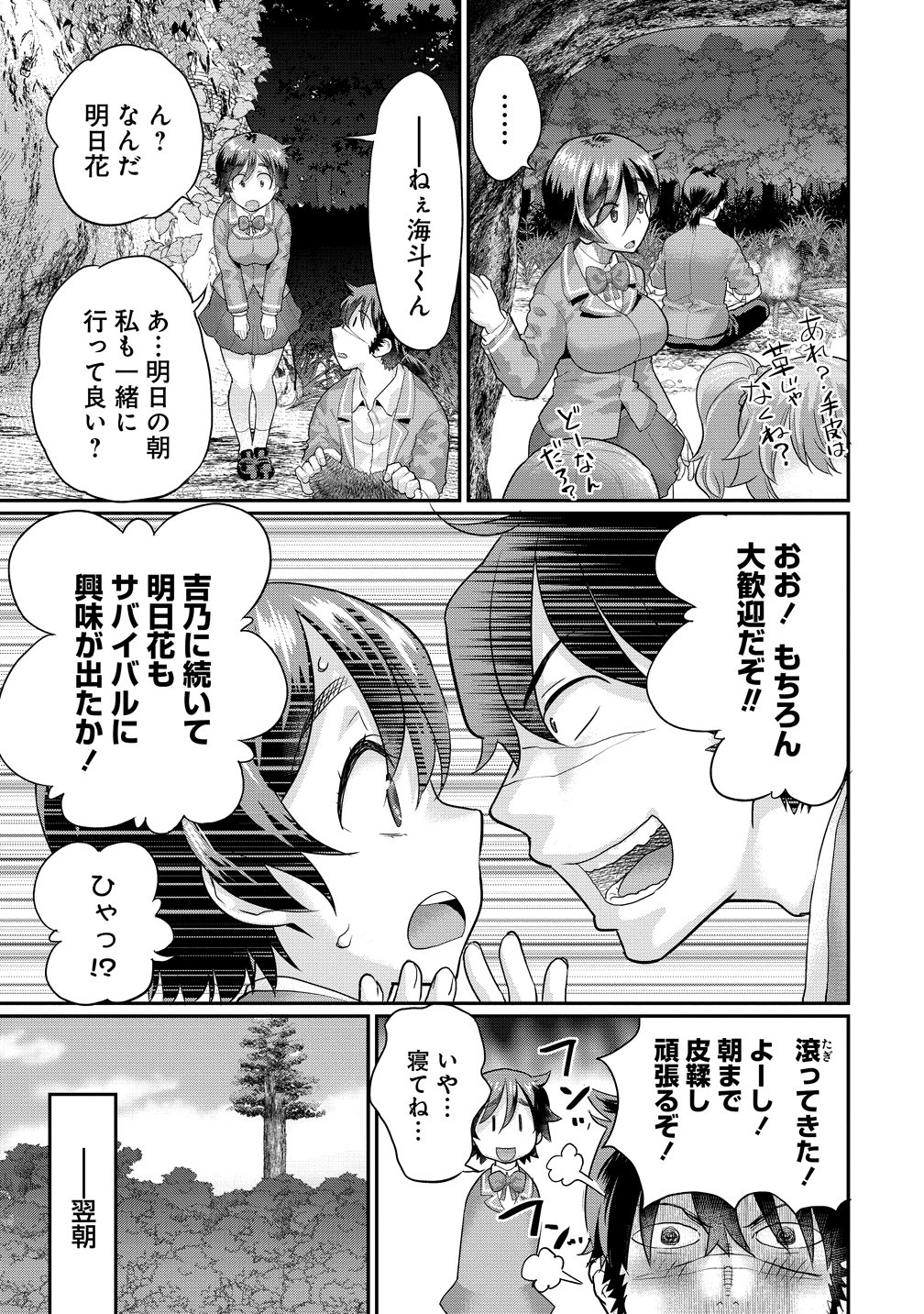 Ore Dake Yoyuu no Isekai Survival ~Tenisaki no Mujintou de Tanoshimu Harem Life~ Chap 10 - Next Chap 11