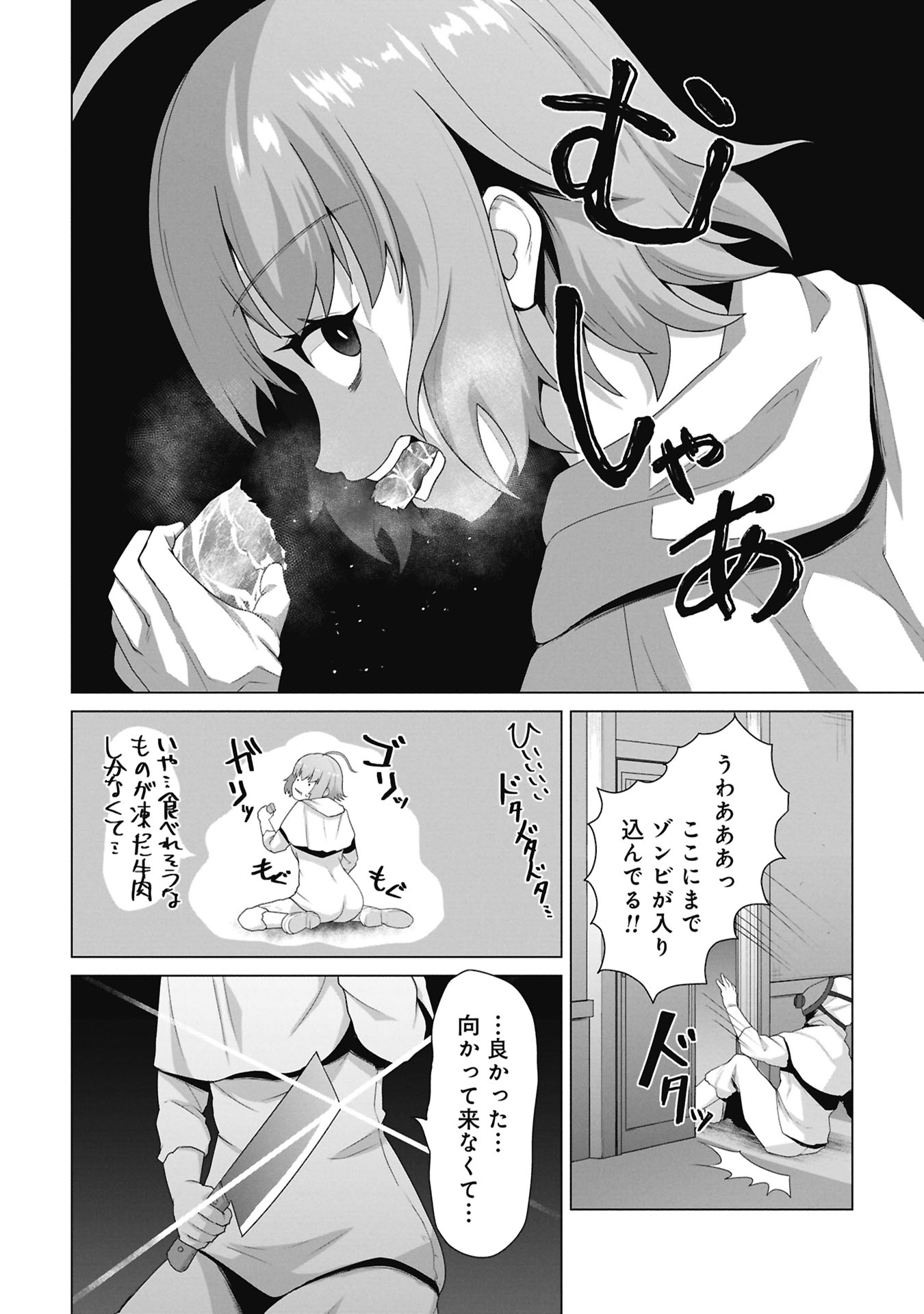 俺のワクチンだけがゾンビ化した世界を救える Chap 38 - Next Chap 39